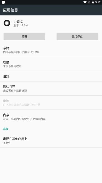 安卓仿苹果小圆点app安卓版
