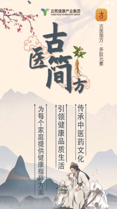 古医简方多肽元素商城app