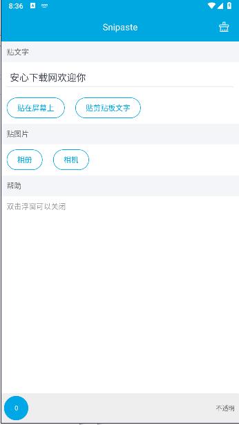 Snipaste下载安卓