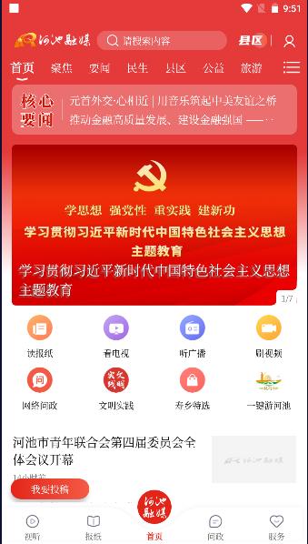 河池融媒app客户端2024最新版本