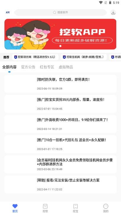 挖软app安卓版官方地址