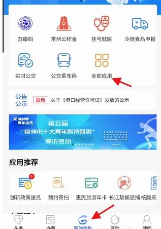 我的常州社保查询app