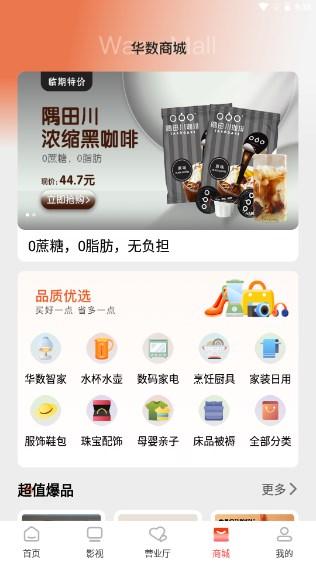 华数tv免费版官方版