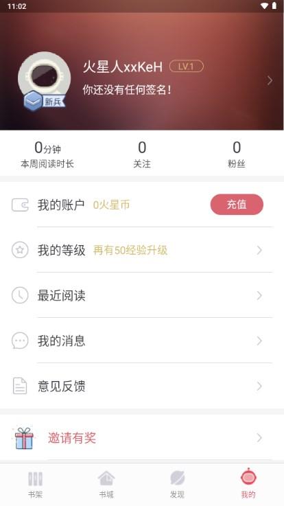 火星小说app客户端官方正版2023