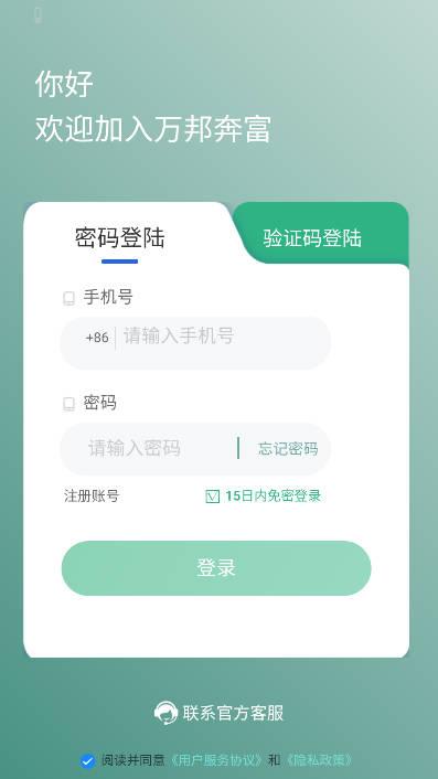 万邦奔富app官方平台
