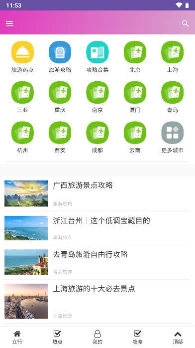 立行旅游app安卓版
