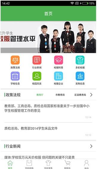 宁夏学生校服app床上用品服务平台