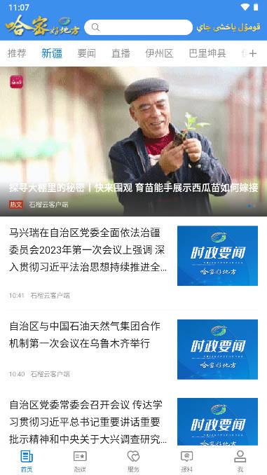 哈密好地方融媒体app