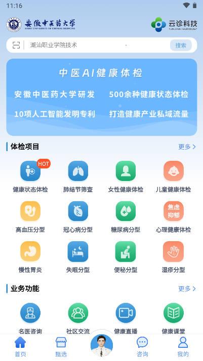 云诊365软件安卓版