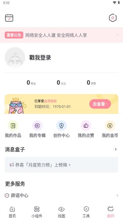 小精灵美化免费解锁vip版