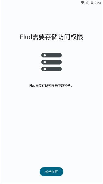 Flud 下载器2024最新版本