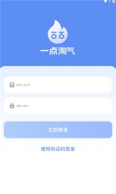 一点淘气配送端app手机版