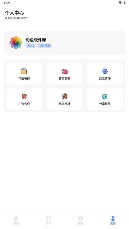 彩色软件库app最新版2024