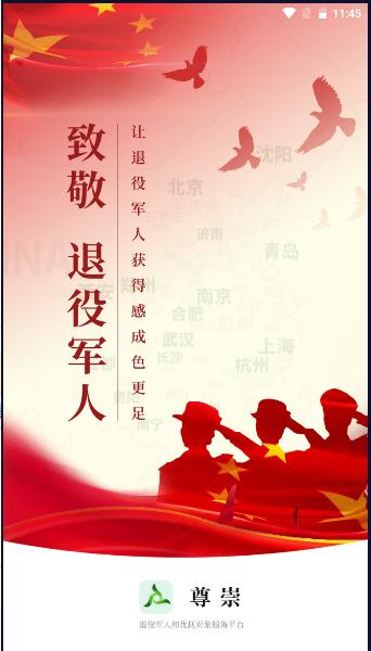 尊崇app官方下载安卓版