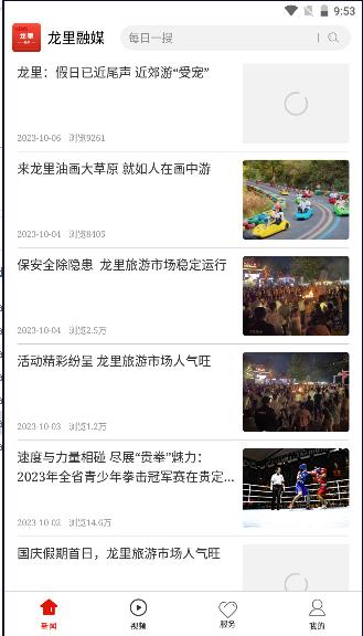 龙里融媒APP首发版本