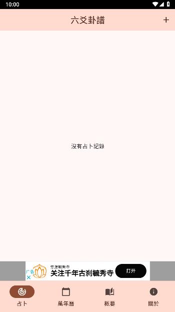 六爻卦谱软件下载免费版