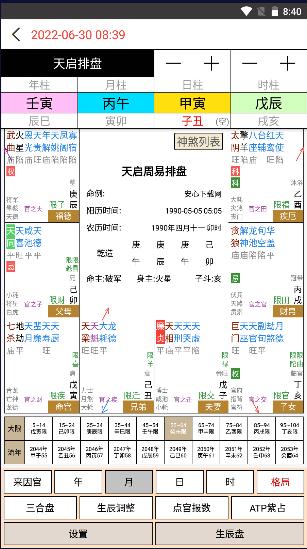 天启周易排盘APP手机版