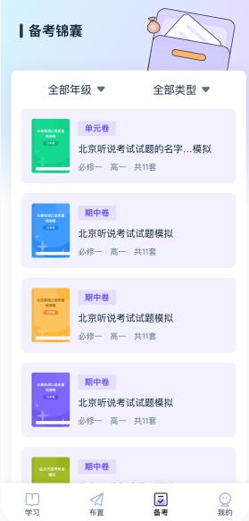 易辅说软件免费
