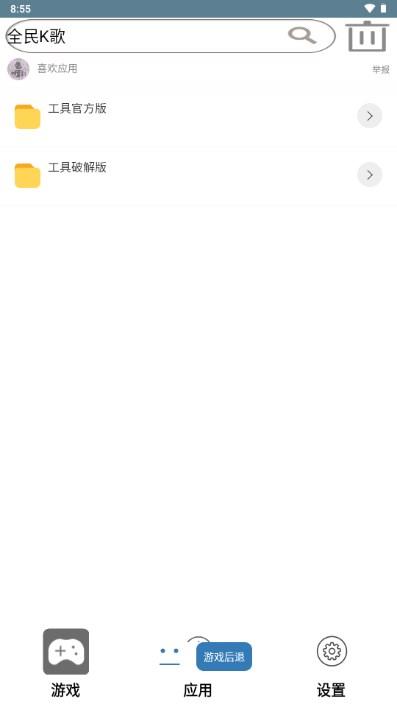 喜欢应用app
