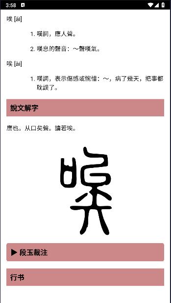 粤语字典手机版app