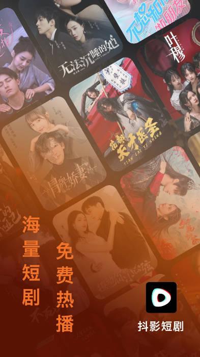 抖影短剧软件