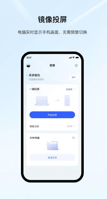 联想享屏app官方版