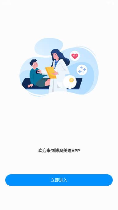 博奥美迪app