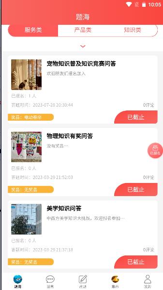 问乐答APP最新版本