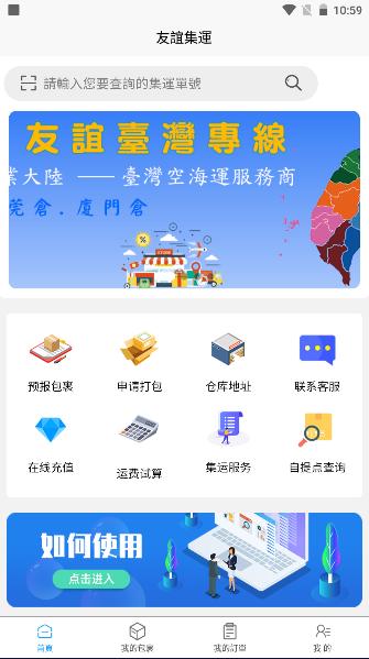 友谊集运app最新版本
