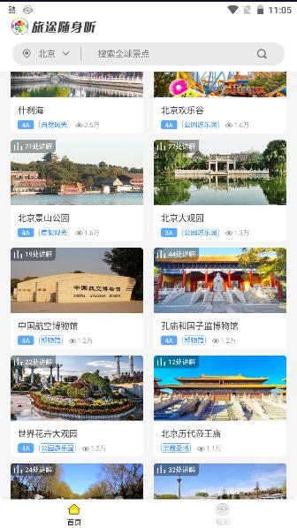 旅途随身听2024最新版本
