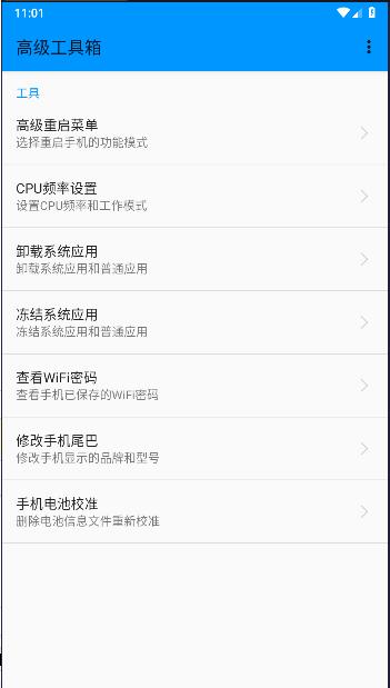 高级工具箱免root