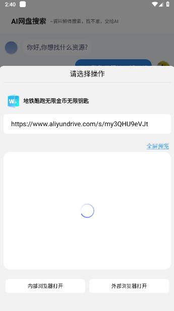 AI网盘搜索软件