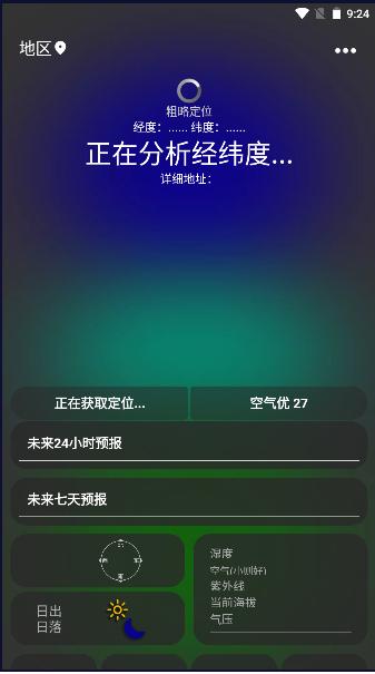 透明天气最新版本2024