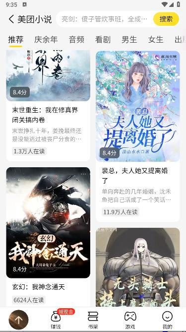 美团小说软件下载免费安装手机版