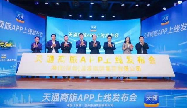 天通商旅app正式版