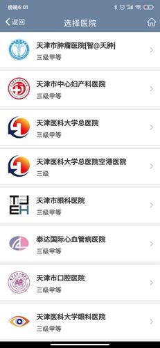 科瑞泰Q医app2