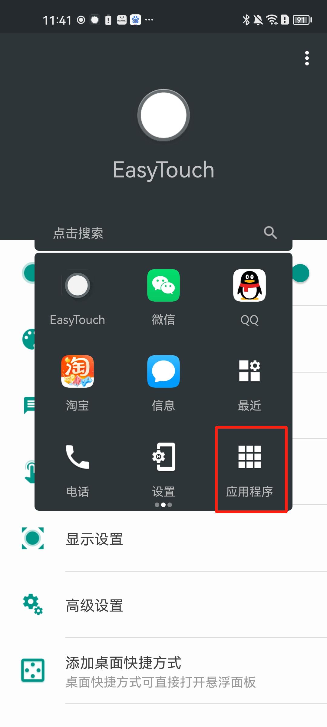 easytouch悬浮虚拟按键app