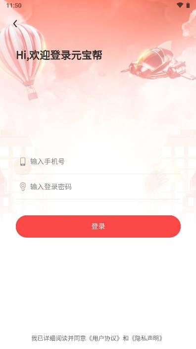 元宝帮app最新版