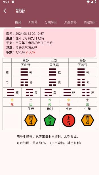 ai梅花易数app