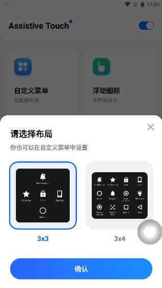 Assistive Touch安卓辅助触控软件