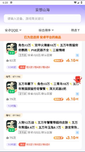 租号吧游戏平台APP