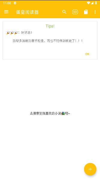 蛋皇阅读器最新版本