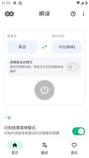 瞬译app最新版2023(Instant Translate)