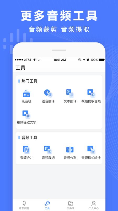 录音转换宝免费app