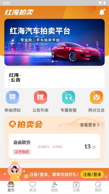 红海拍卖公司app(事故车拍卖网)