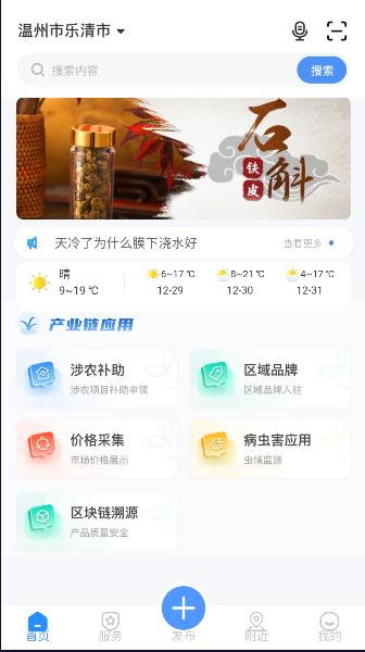 铁皮石斛大数据APP客户端