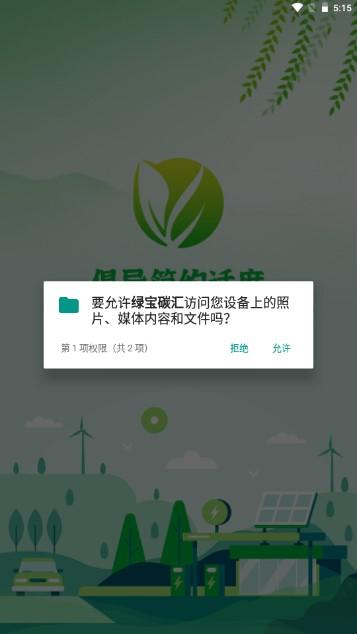 绿宝碳汇桌面小插件