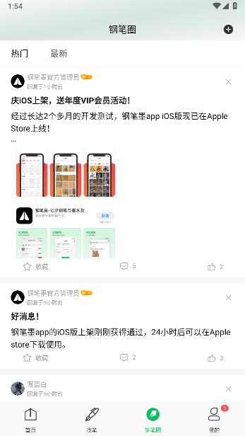 钢笔墨APP最新版本