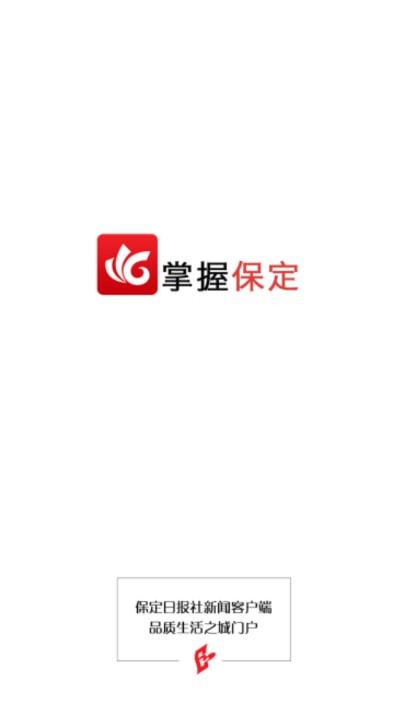 掌握保定客户端