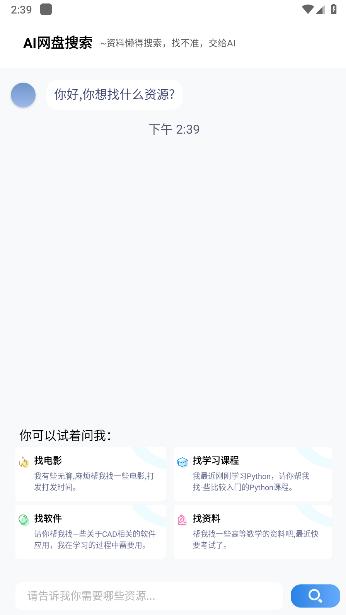 AI网盘搜索软件